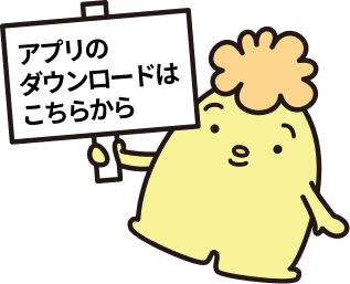 ダウンロードはこちら