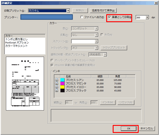 ｐｄｆファイルが正常に印刷できない場合はお試しください 大阪厚生信用金庫